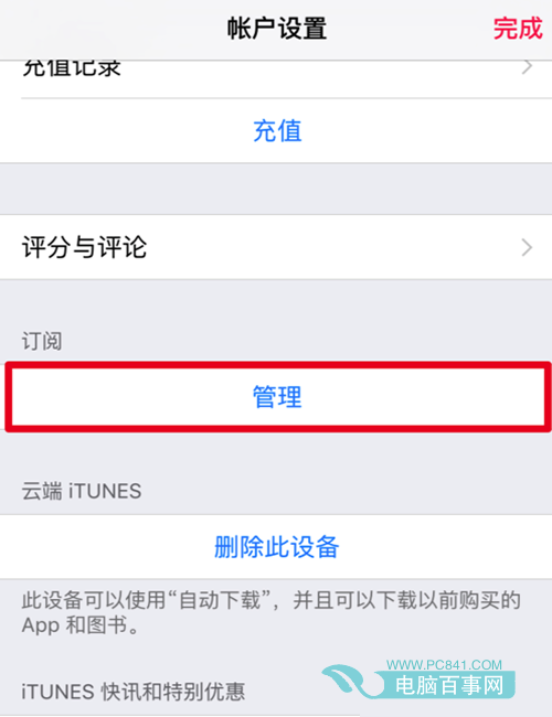 Apple Music怎麼取消自動續費 Apple Music取消自動續費教程