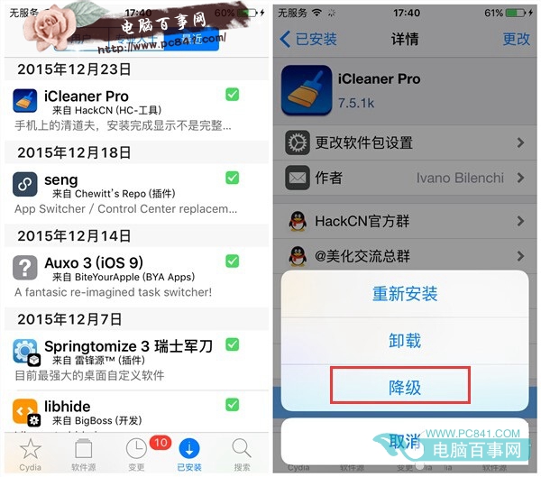 iOS越獄插件iCleaner Pro7.5.1k更新  附破解版安裝教程