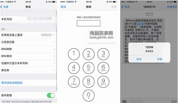 iOS9.2語音信箱怎麼設置?iOS9.2語音信箱設置圖文教程