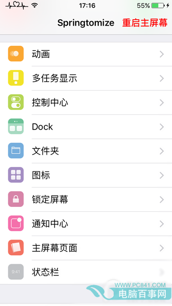 iOS9越獄新玩法:Springtomize3幫你隱藏App圖標