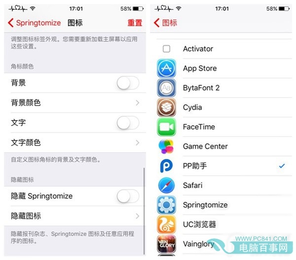 iOS9越獄新玩法:Springtomize3幫你隱藏App圖標