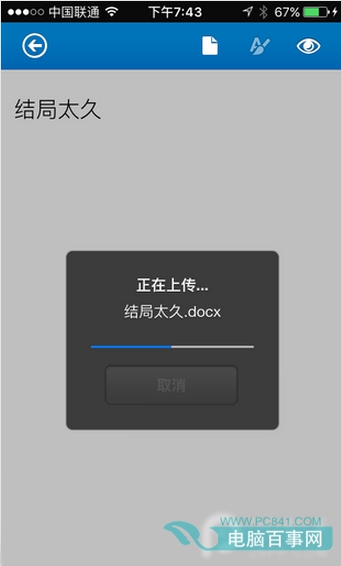 iPhone上的Office怎麼用 iPhone上的Office使用教程