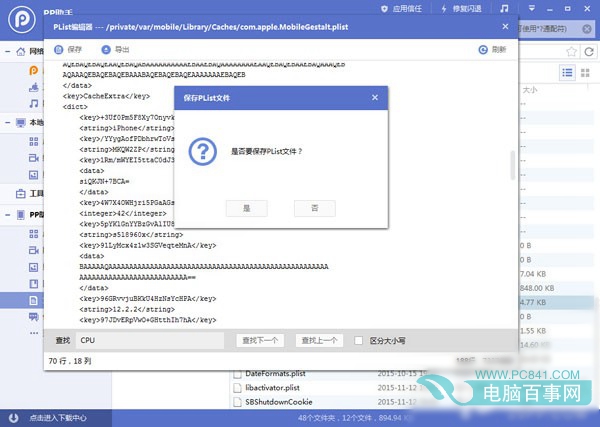 iOS9越獄裝逼大法 誰都可以有一台“iPhone6s”