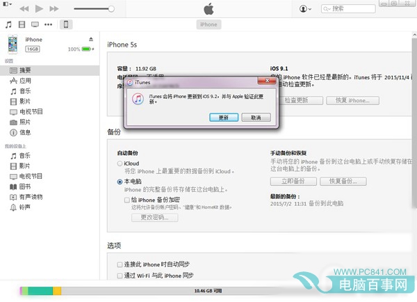 iOS9.2 beta3怎麼升級/降級 iOS9.2 beta3升級教程