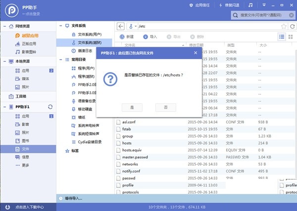 iOS9越獄去掉騰訊/愛奇藝視頻廣告教程