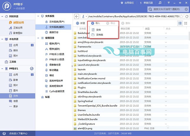 iOS9越獄輸入法卡頓怎麼辦 iOS9越獄精簡百度輸入法教程