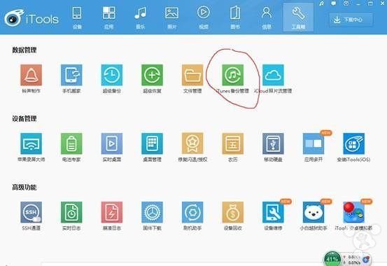 教程:iOS9如何不越獄恢復短信和照片?
