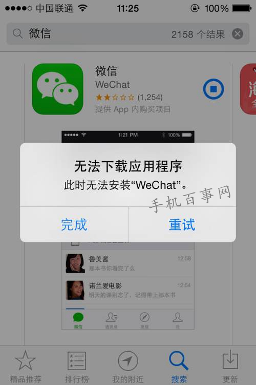 微信6.3.1更新不了怎麼辦?微信6.3.1無法安裝怎麼辦?