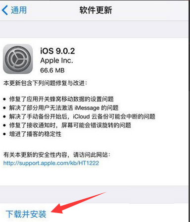 ios9.0.2怎麼樣 ios9.0.2怎麼升級?ios9.0.2升級教程