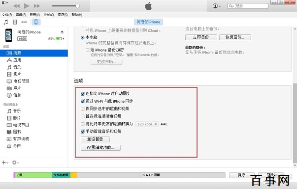 iPhone6s怎麼同步到電腦?iPhone6s用iTunes同步電腦教程