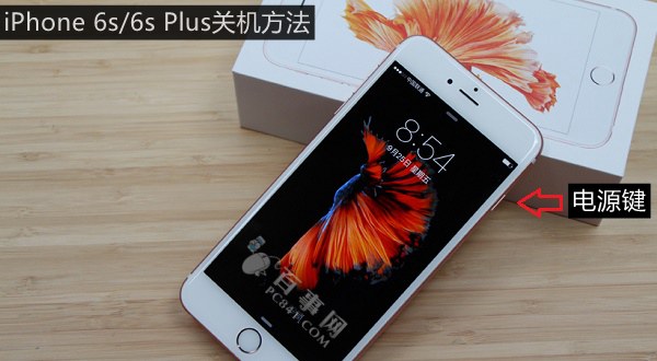 iPhone 6s怎麼關機?2種iPhone 6s/Plus關機方法