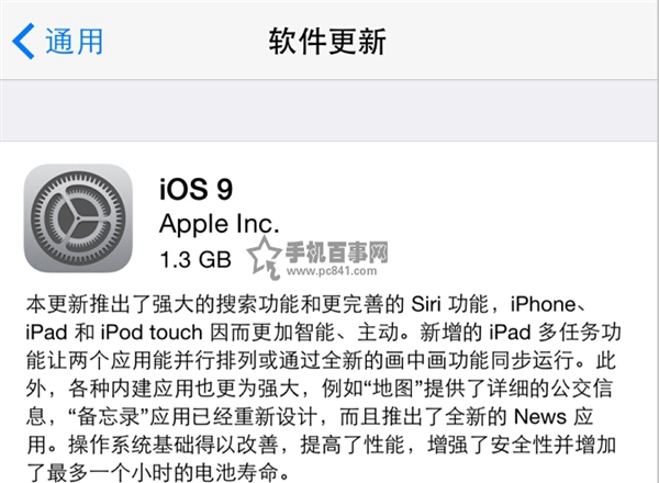 iOS9正式版固件官方下載大全 附升級教程!