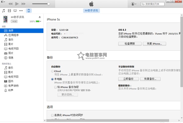 iOS9正式版怎麼升級 詳解iOS9正式版升級攻略