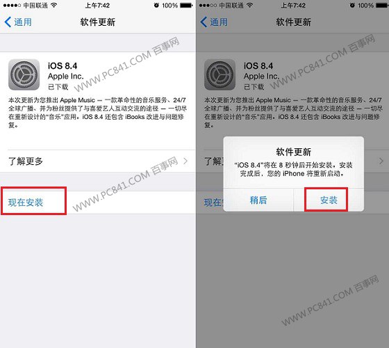 圖片 iOS8.4升級教程