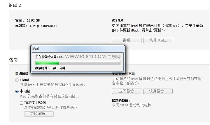 iTunes恢復 iTunes恢復備份數據方法
