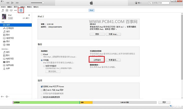 iTunes備份 iTunes備份數據方法