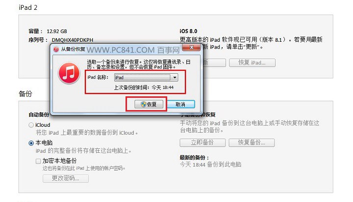 iTunes恢復 iTunes恢復備份數據方法