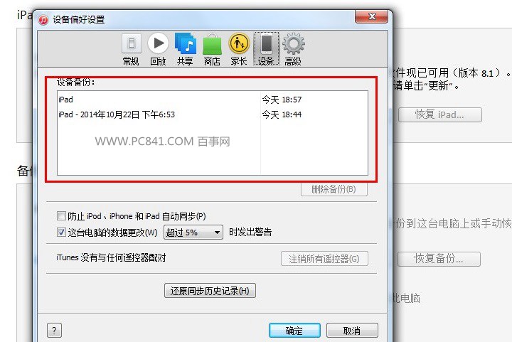 iTunes管理備份 iTunes怎麼備份數據 iTunes備份恢復數據詳細教程