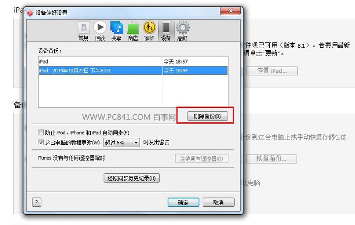 iTunes管理備份 iTunes怎麼備份數據 iTunes備份恢復數據詳細教程