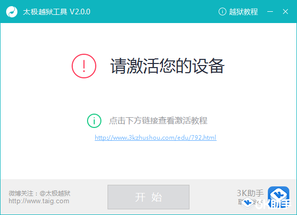 iOS8.3怎麼越獄 太極越獄iOS8.3完美越獄圖文教程