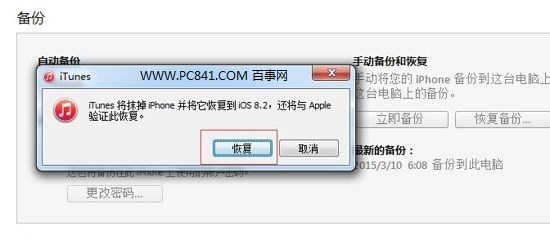 iOS9降級 iOS9怎麼降級 iOS9降級到iOS8.3圖文教程
