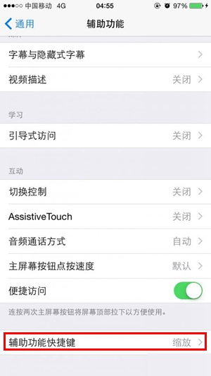 iPhone夜間模式是什麼 iPhone6/Plus夜間模式設置技巧(3)