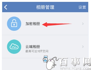 iPhone相冊怎麼加密 iPhone相冊加密方法(9)