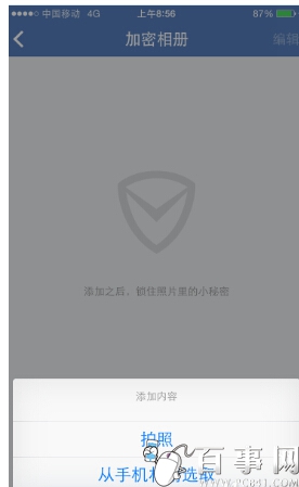 iPhone相冊怎麼加密 iPhone相冊加密方法(10)