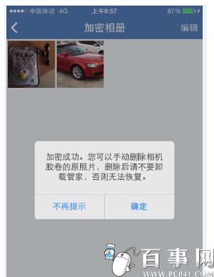 iPhone相冊怎麼加密 iPhone相冊加密方法(12)