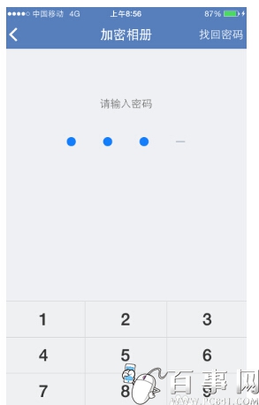 iPhone相冊怎麼加密 iPhone相冊加密方法(8)