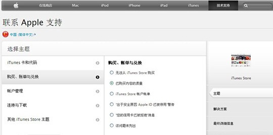 iTunes怎麼申請退款?iTunes申請退款教程