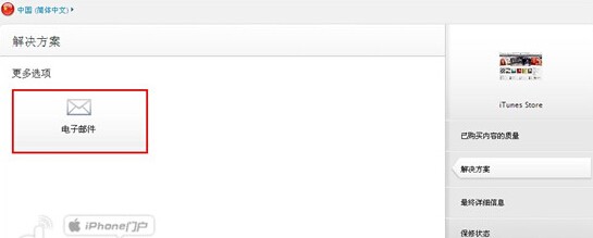 iTunes怎麼申請退款?iTunes申請退款教程