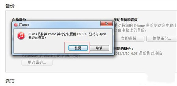 怎麼從IOS8.3降級到IOS8.2?IOS8.3降級到IOS8.2方法