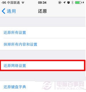 iOS8.3連不上WIFI怎麼辦?iOS8.3 WIFI連接不上解決辦法