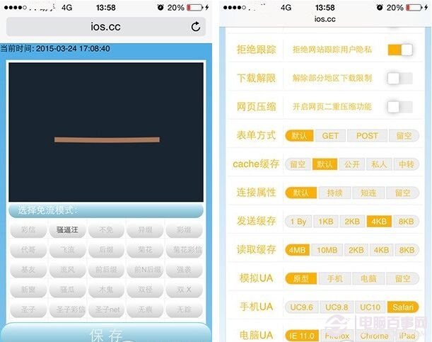 iphone怎麼免流量上網？iOS8越獄後免流量教程