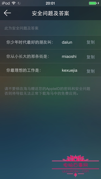 如何使用海馬AppleID進行內購 海馬AppleID進行內購技巧4