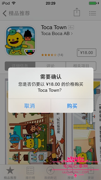 如何使用海馬AppleID進行內購 海馬AppleID進行內購技巧7