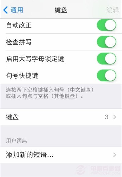 iPhone如何設置趣味短語？ 設置趣味短語快捷鍵教程