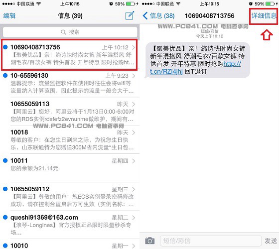 iPhone6垃圾短信怎麼屏蔽
