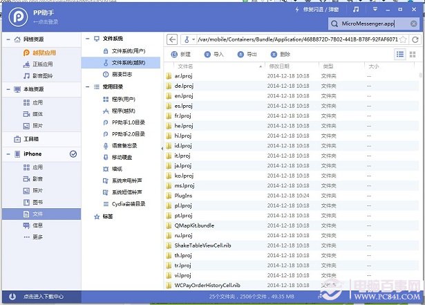 iPhone6微信提示音怎麼修改?iPhone6微信提示音修改教程
