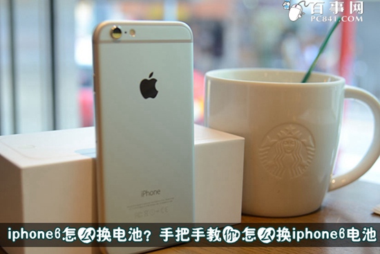 iphone6怎麼換電池?手把手教你怎麼換iphone6電池