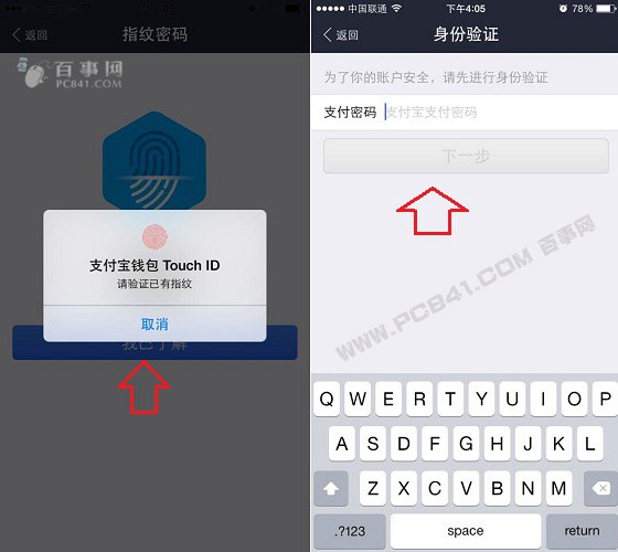 支付寶錢包指紋支付設置圖文教程