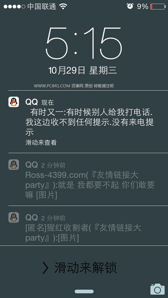 iOS8.1手機QQ鎖屏消息怎麼關閉?