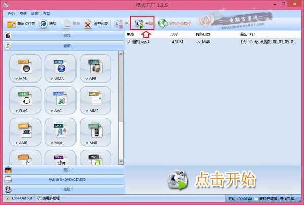 MP3轉換m4r格式鈴聲教程