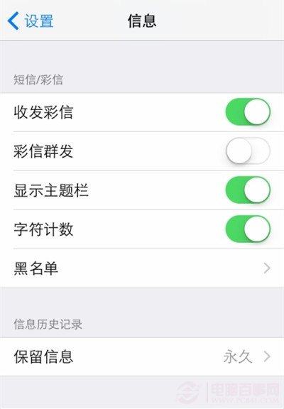 iPhone技巧：設置自動刪除歷史短信教程