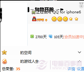 QQ怎麼顯示iphone6在線?QQ顯示iphone6在線教程