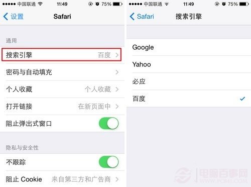 更換Safari默認搜索引擎