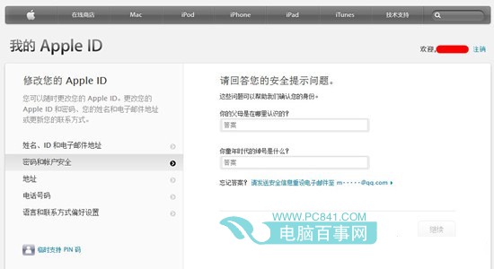 Apple ID兩步驗證設置教程