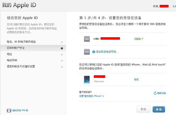Apple ID兩步驗證怎麼開啟 Apple ID兩步驗證設置教程