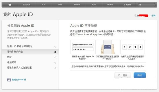 Apple ID兩步驗證怎麼開啟 Apple ID兩步驗證設置教程